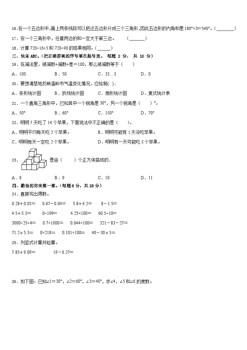 2022-2023学年辛集市四年级数学第二学期期末综合测试模拟试题含答案第2页