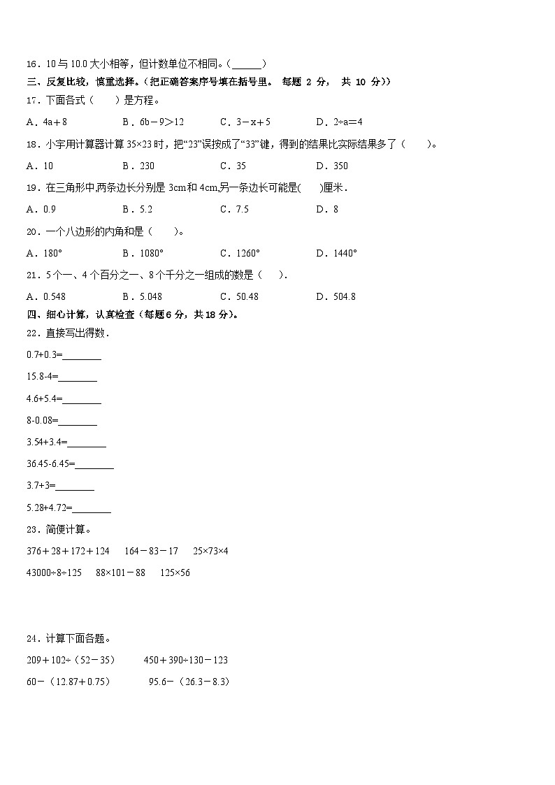 2022-2023学年资溪县四年级数学第二学期期末考试试题含答案第2页
