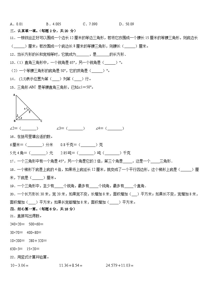 2022-2023学年辽宁省新宾满族自治县夹河镇中心小学四下数学期末综合测试模拟试题含答案02