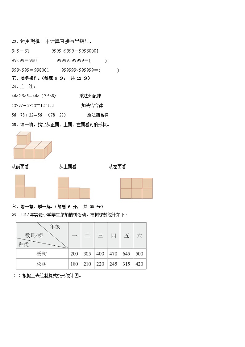 2022-2023学年辽宁省新宾满族自治县夹河镇中心小学四下数学期末综合测试模拟试题含答案03