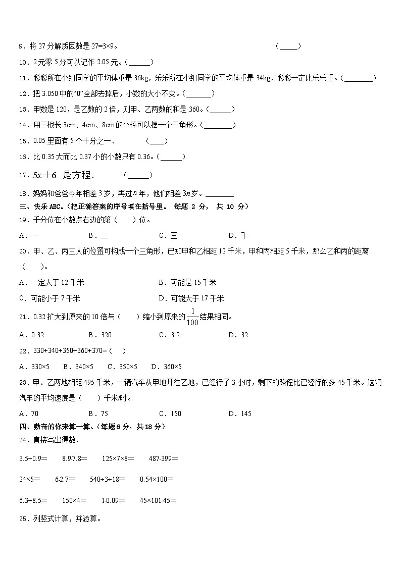 2022-2023学年辽宁省沈阳市沈西育人学校数学四下期末学业质量监测试题含答案第2页