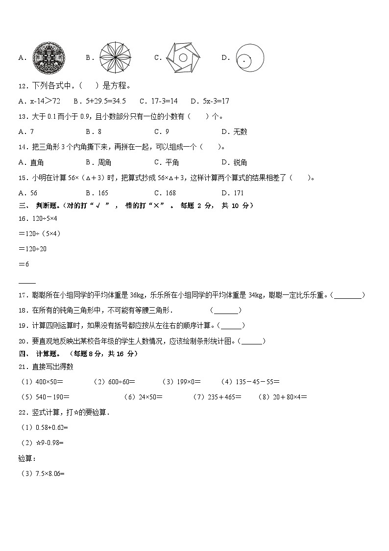 2022-2023学年路氹城四年级数学第二学期期末复习检测试题含答案第2页