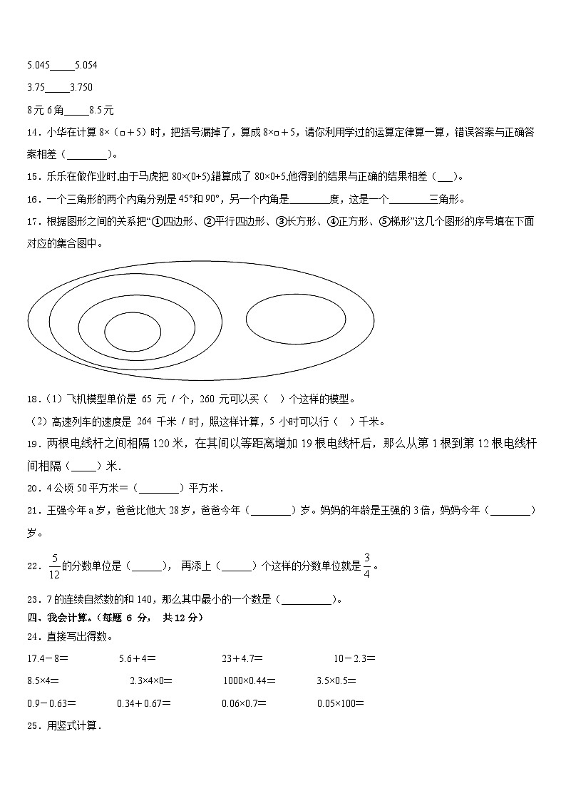 龙江县2022-2023学年四年级数学第二学期期末经典试题含答案第2页