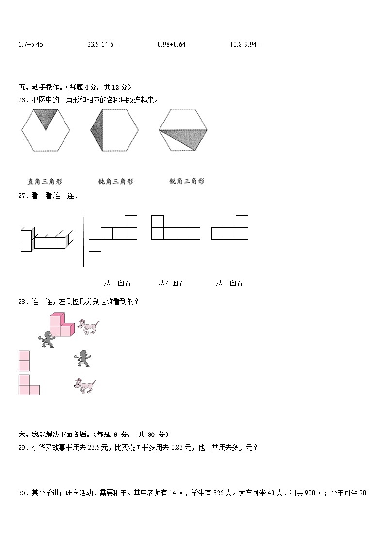 龙江县2022-2023学年四年级数学第二学期期末经典试题含答案第3页