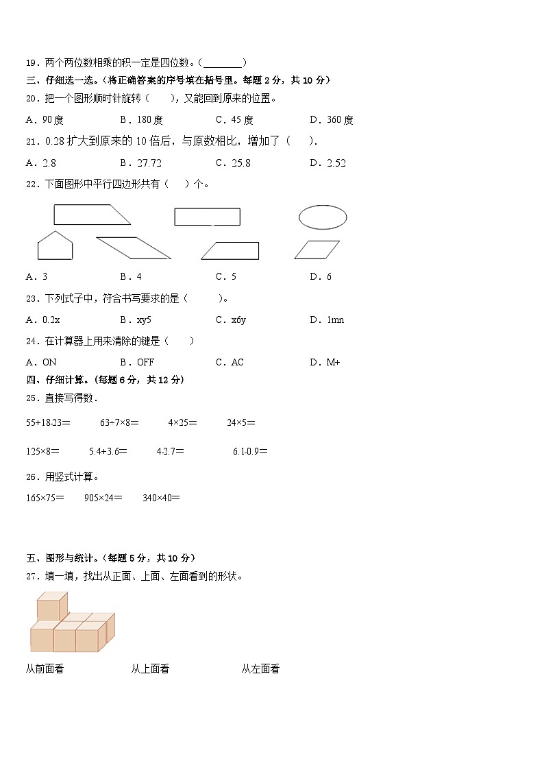 2022-2023学年越西县数学四年级第二学期期末达标检测模拟试题含答案02
