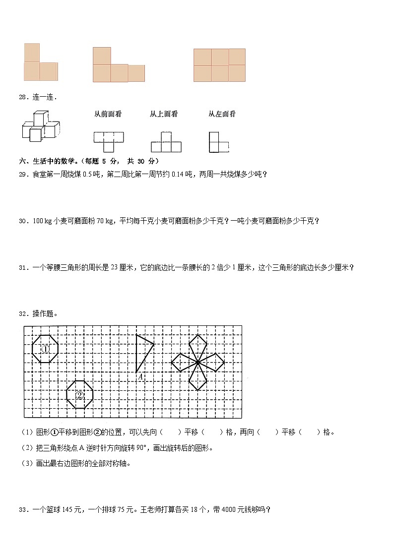 2022-2023学年越西县数学四年级第二学期期末达标检测模拟试题含答案03