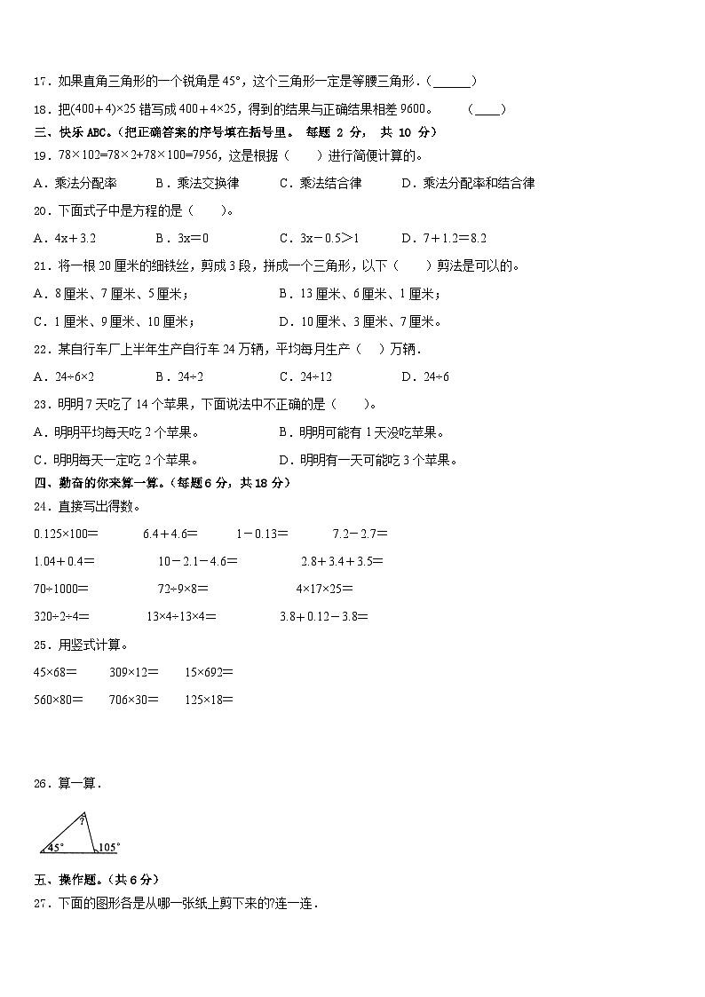 2022-2023学年资阳市简阳市四下数学期末达标检测试题含答案第2页
