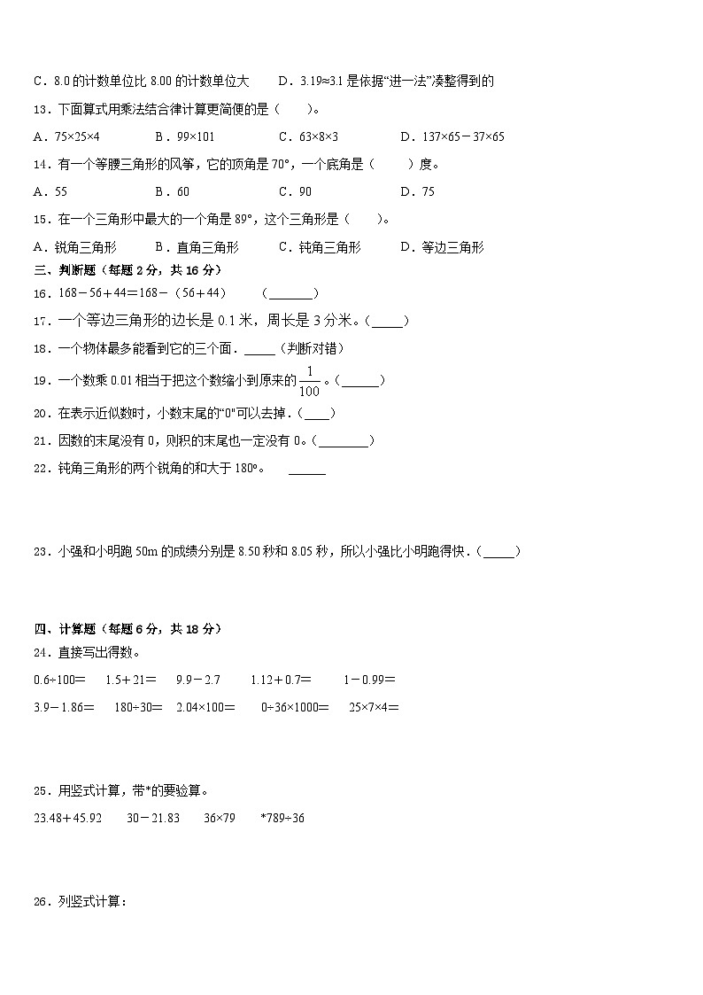 2022-2023学年辽宁省沈阳市法库县四年级数学第二学期期末统考试题含答案第2页