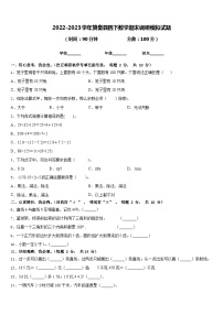 2022-2023学年赞皇县四下数学期末调研模拟试题含答案