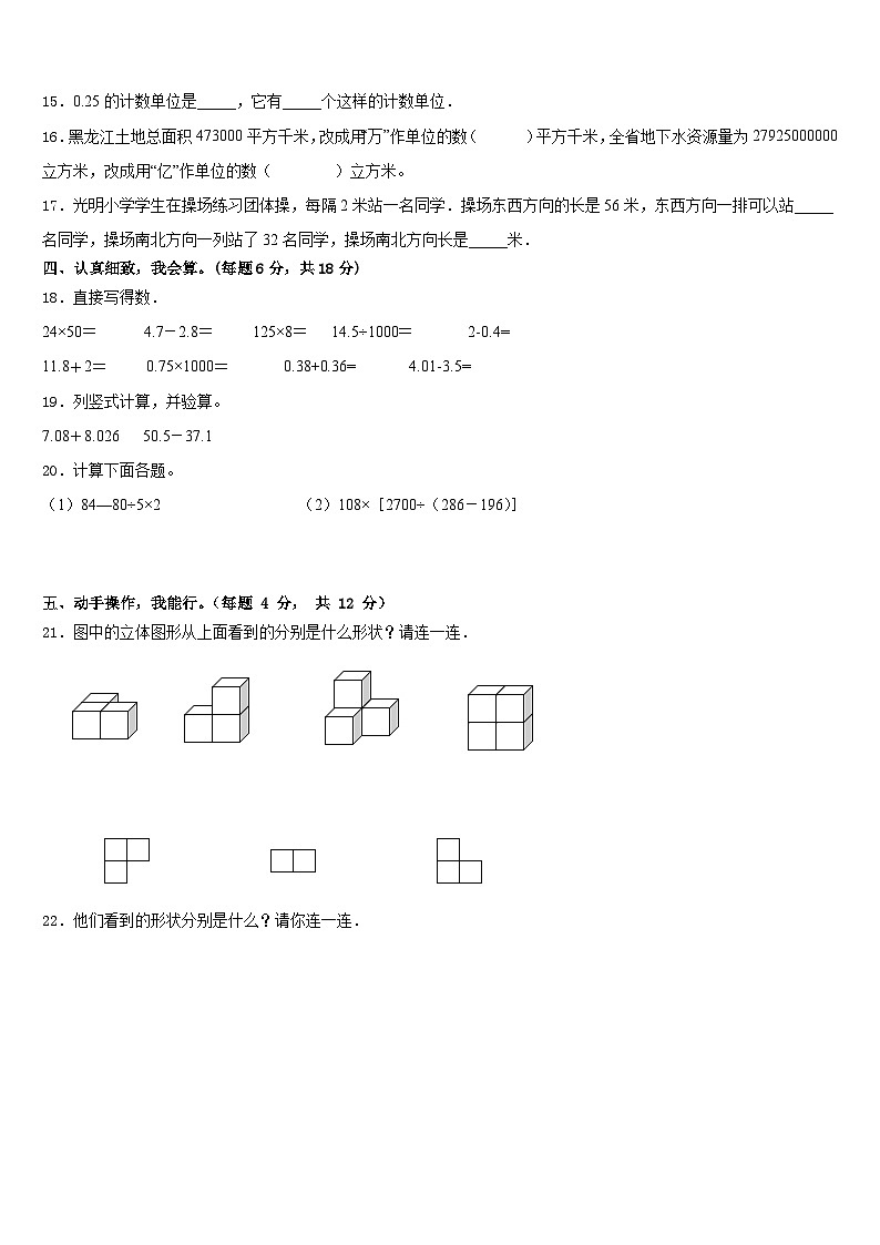 2022-2023学年赞皇县四下数学期末调研模拟试题含答案02