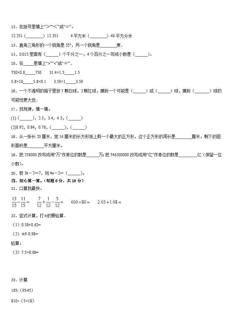 2022-2023学年辽宁省沈阳市东陵区四下数学期末联考模拟试题含答案02