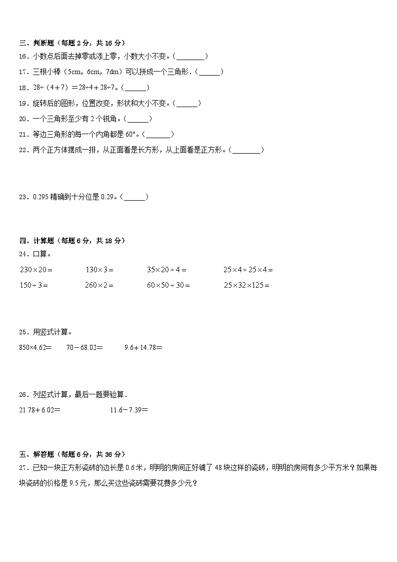 2022-2023学年辽宁省沈阳市于洪区数学四年级第二学期期末综合测试试题含答案第2页