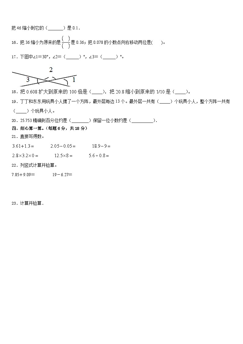 2022-2023学年达坂城区数学四年级第二学期期末检测模拟试题含答案第2页