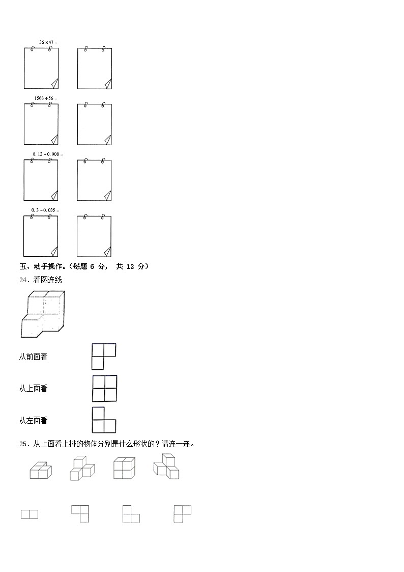 2022-2023学年达坂城区数学四年级第二学期期末检测模拟试题含答案第3页