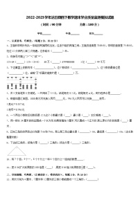 2022-2023学年达日县四下数学期末学业质量监测模拟试题含答案