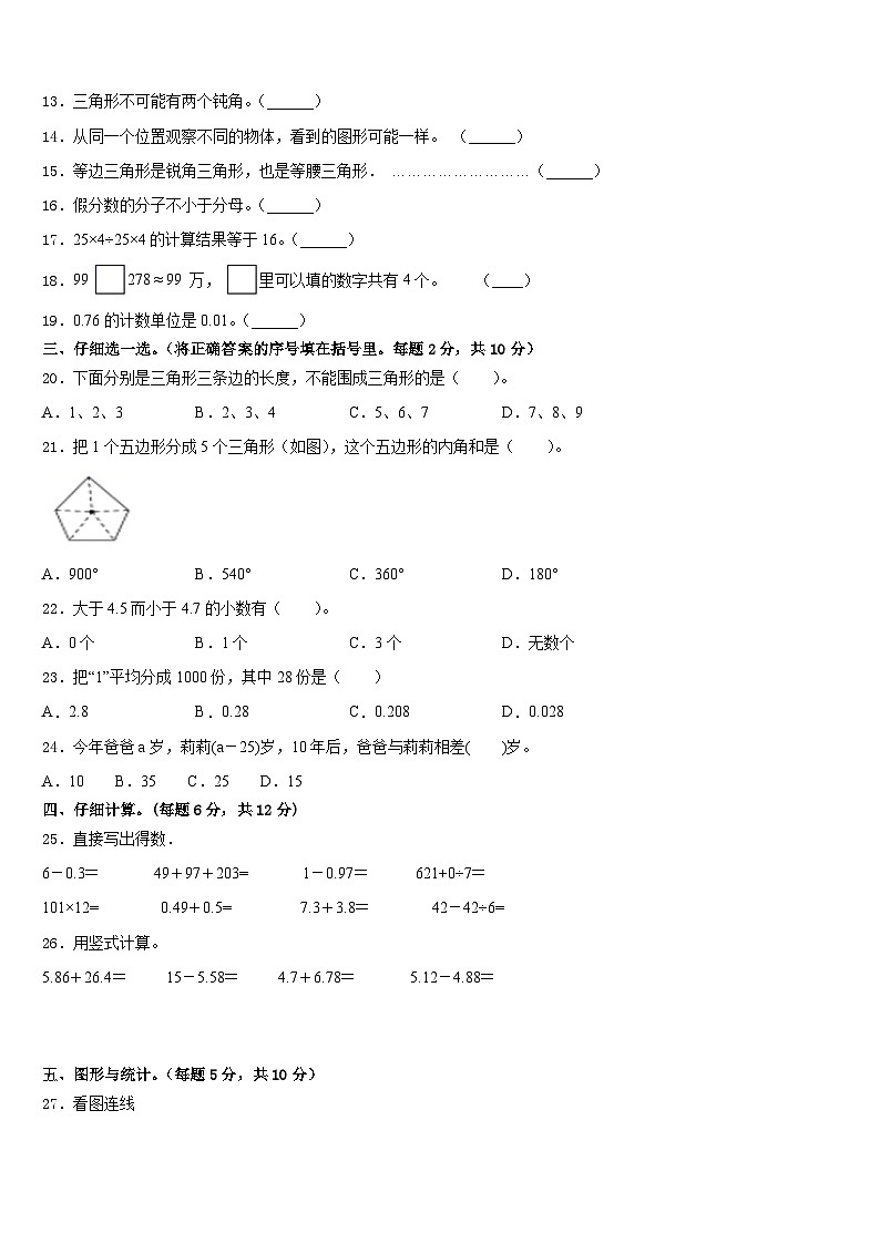 2022-2023学年达日县四下数学期末学业质量监测模拟试题含答案第2页
