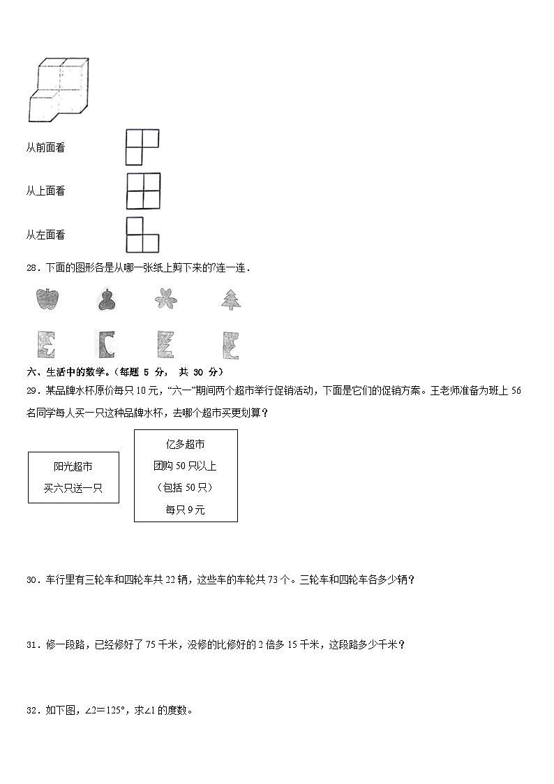 2022-2023学年达日县四下数学期末学业质量监测模拟试题含答案第3页