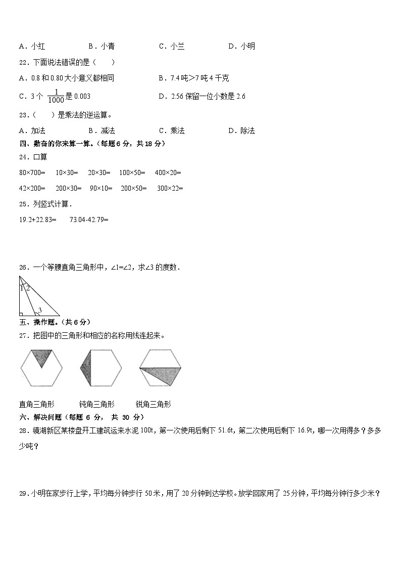 2022-2023学年达州市达县数学四下期末达标测试试题含答案03