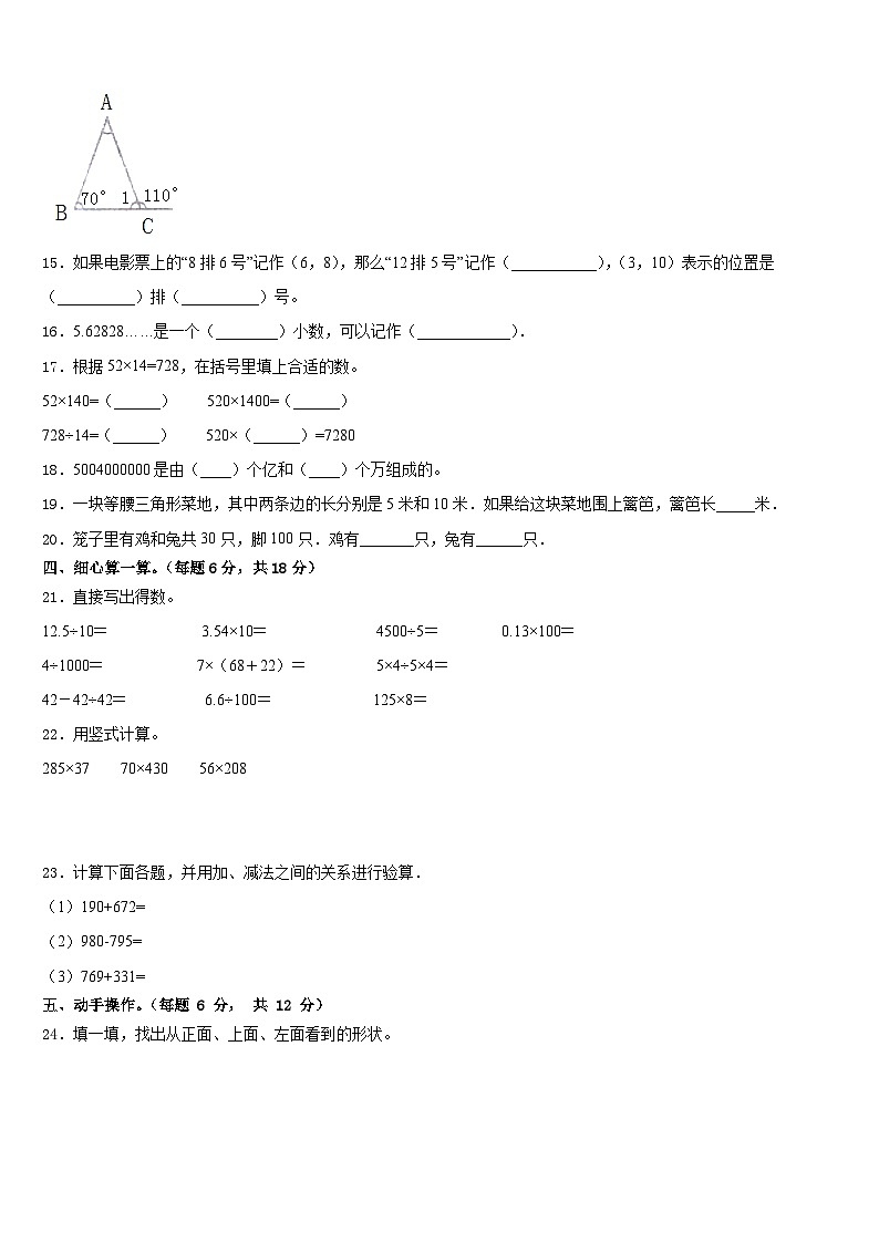 2022-2023学年达县四下数学期末调研试题含答案02