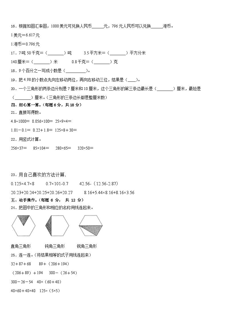 2022-2023学年达州市大竹县数学四下期末调研试题含答案02