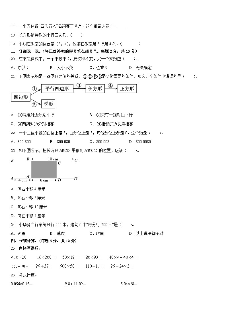 2022-2023学年达州市开江县数学四年级第二学期期末达标检测模拟试题含答案第2页