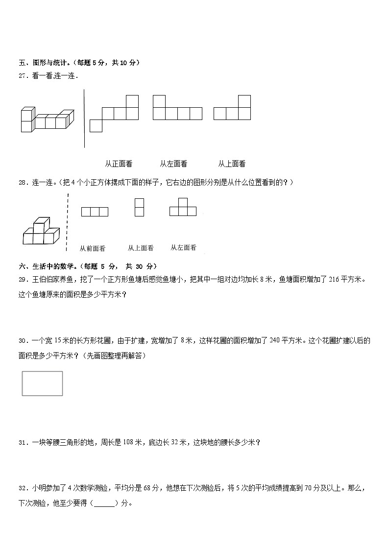 2022-2023学年达州市开江县数学四年级第二学期期末达标检测模拟试题含答案第3页