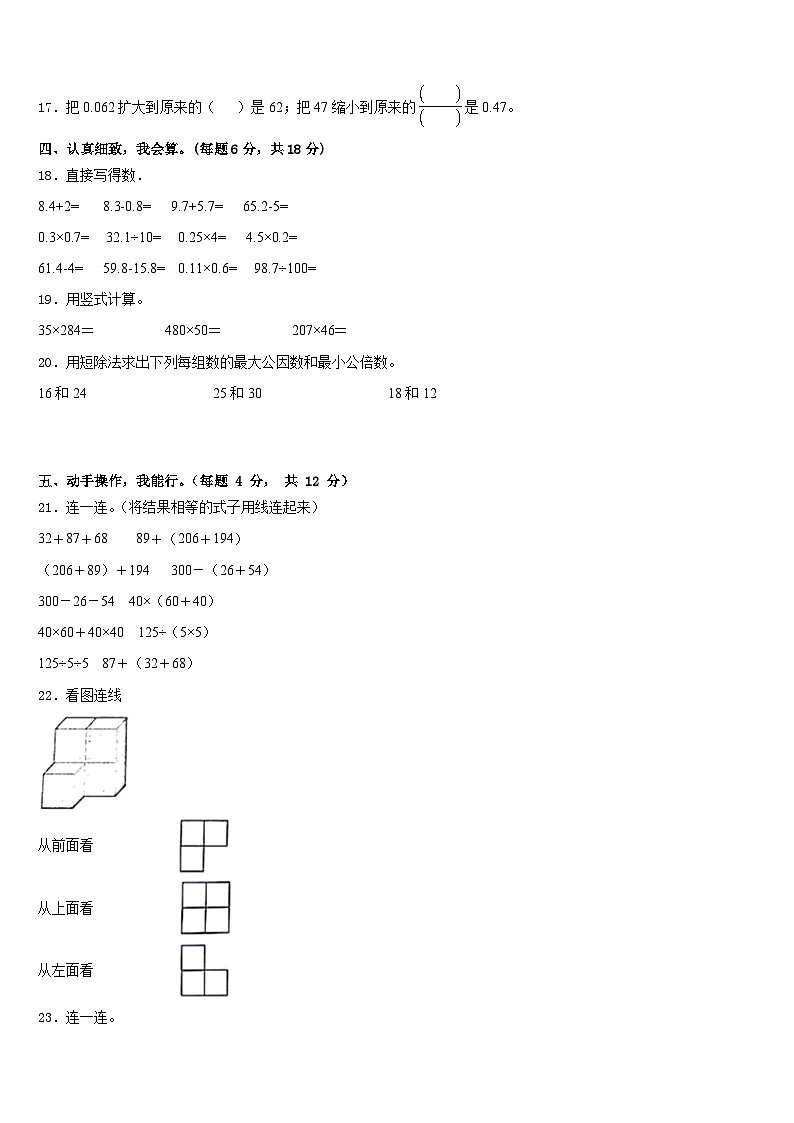 2022-2023学年达州市四年级数学第二学期期末质量检测试题含答案第2页