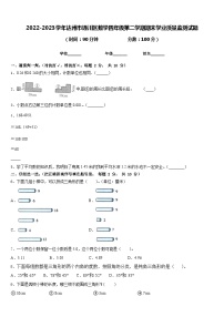 2022-2023学年达州市通川区数学四年级第二学期期末学业质量监测试题含答案