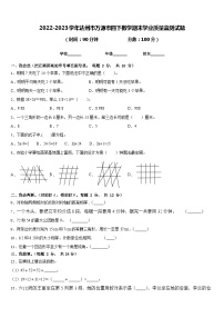 2022-2023学年达州市万源市四下数学期末学业质量监测试题含答案