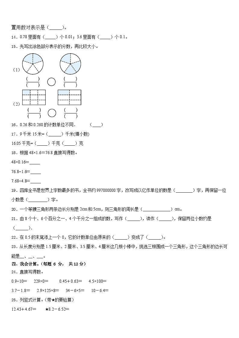 2022-2023学年达州市万源市四下数学期末学业质量监测试题含答案第2页