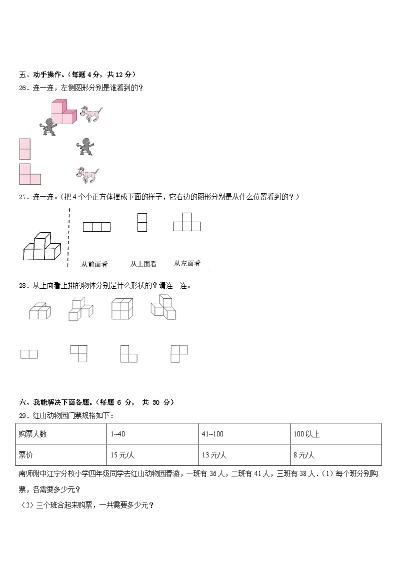 2022-2023学年达州市万源市四下数学期末学业质量监测试题含答案第3页