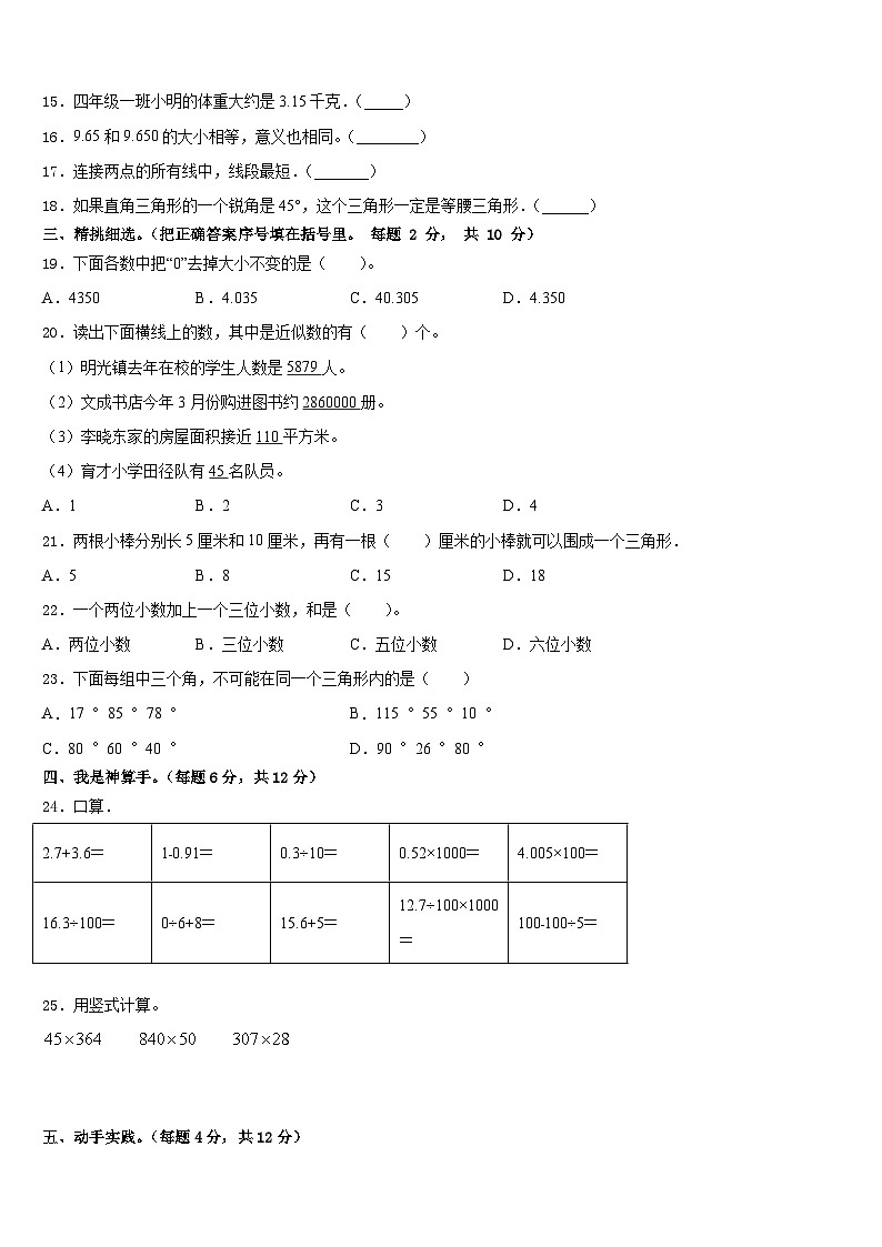 2022-2023学年达州市宣汉县数学四下期末调研模拟试题含答案第2页
