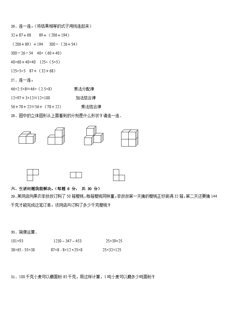 2022-2023学年达州市宣汉县数学四下期末调研模拟试题含答案第3页