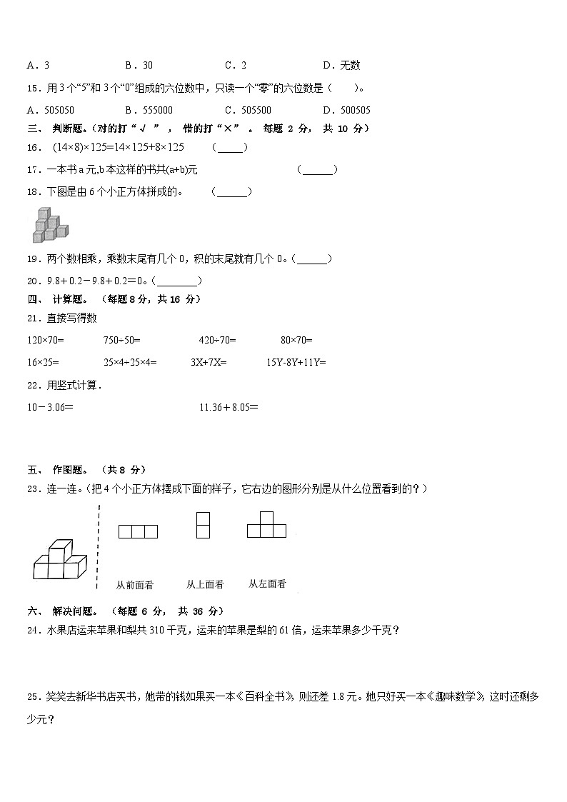 2022-2023学年达孜县数学四年级第二学期期末复习检测试题含答案第2页