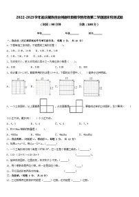 2022-2023学年迪庆藏族自治州德钦县数学四年级第二学期期末检测试题含答案