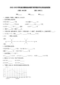 2022-2023学年迪庆藏族自治州四下数学期末学业质量监测试题含答案