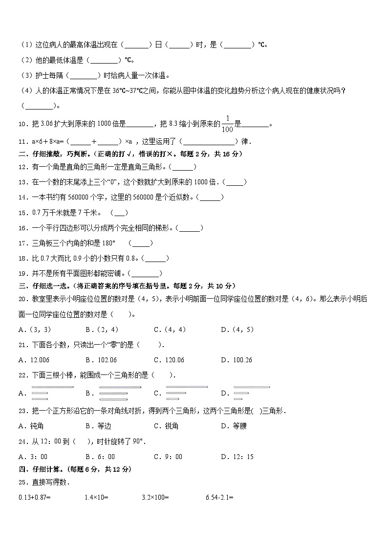 2022-2023学年迪庆藏族自治州四下数学期末学业质量监测试题含答案02