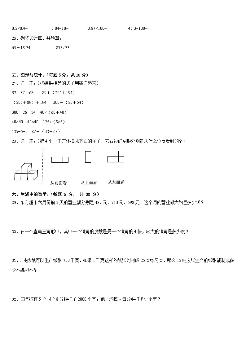 2022-2023学年迪庆藏族自治州四下数学期末学业质量监测试题含答案03