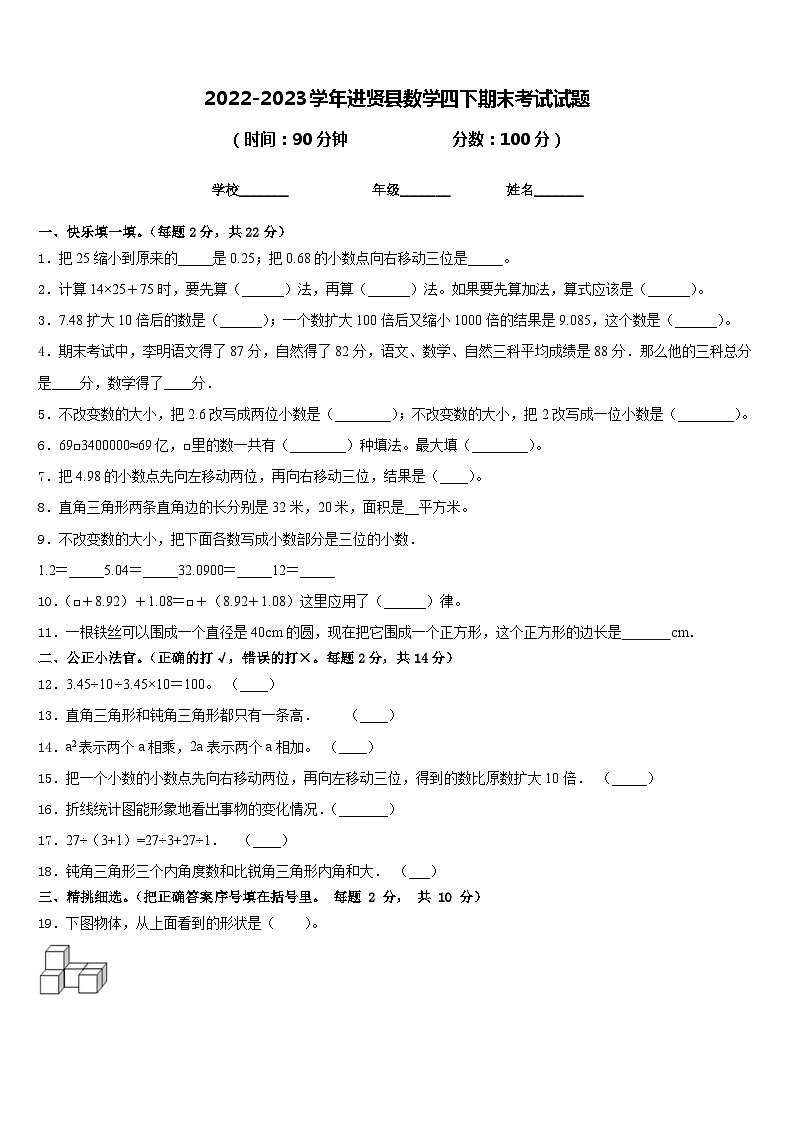 2022-2023学年进贤县数学四下期末考试试题含答案第1页