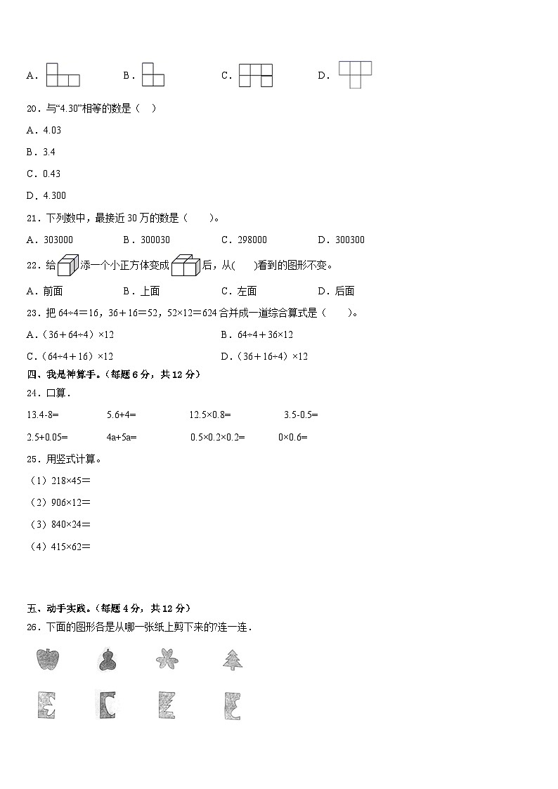 2022-2023学年进贤县数学四下期末考试试题含答案第2页