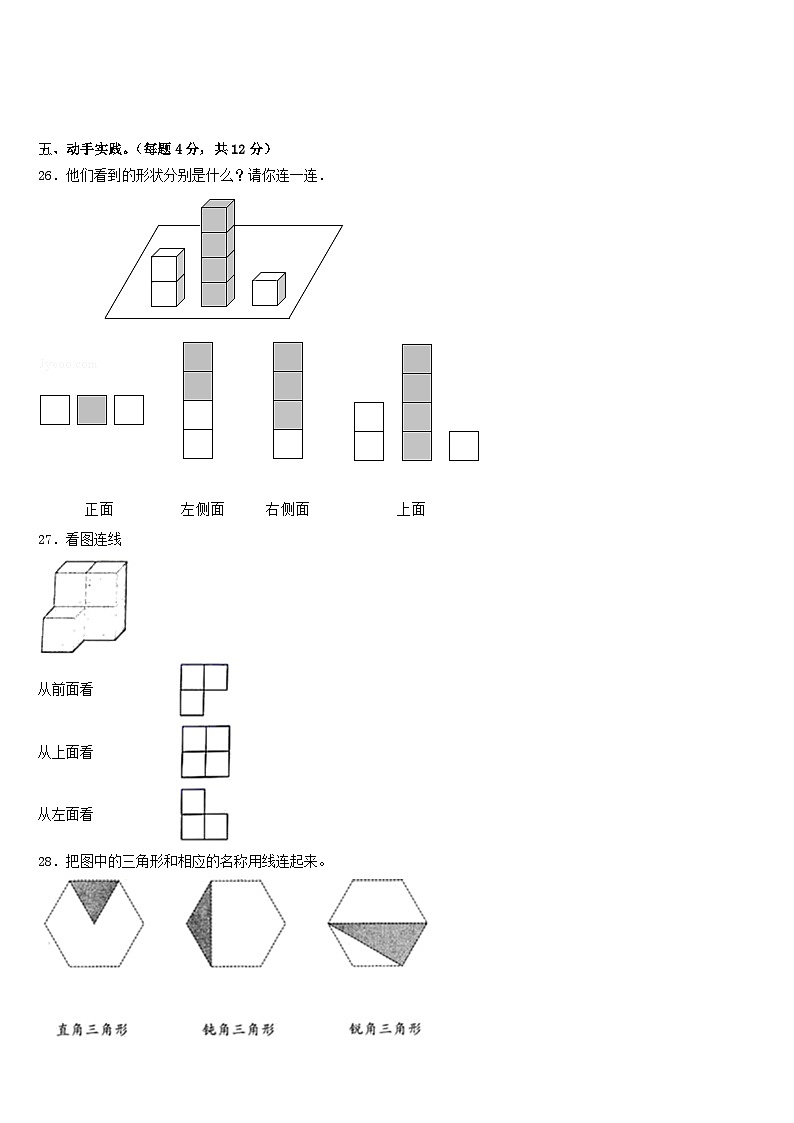2022-2023学年连平县四下数学期末质量检测试题含答案第3页