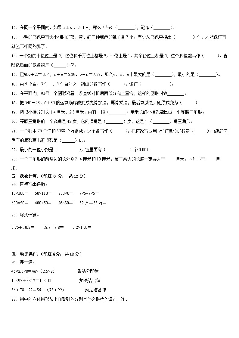 2022-2023学年连云港市东海县数学四年级第二学期期末教学质量检测模拟试题含答案第2页