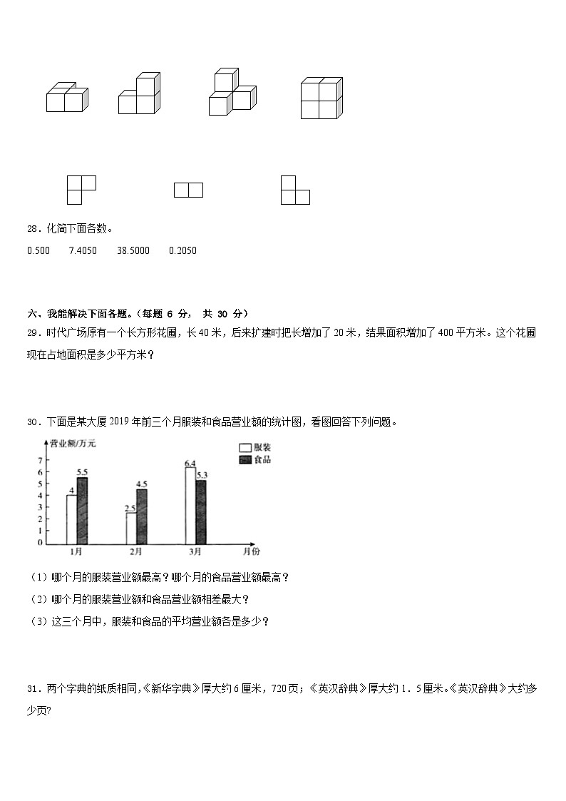 2022-2023学年连云港市东海县数学四年级第二学期期末教学质量检测模拟试题含答案第3页