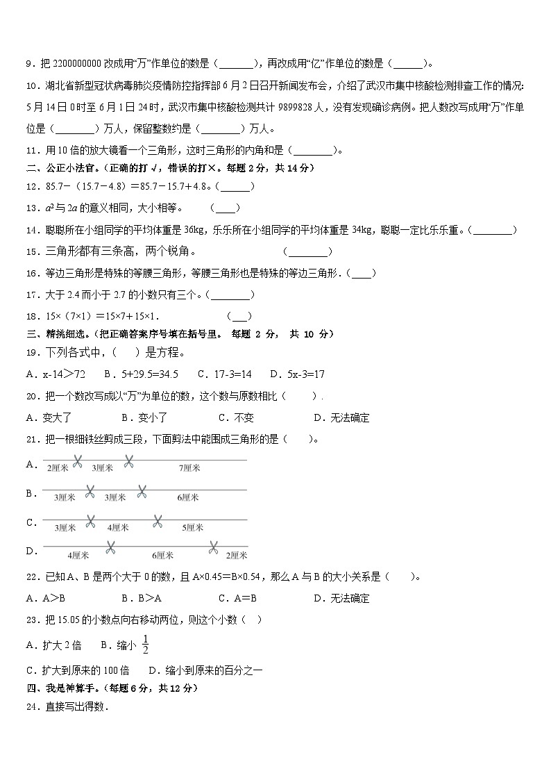 2022-2023学年连云港市新浦区四年级数学第二学期期末复习检测模拟试题含答案第2页