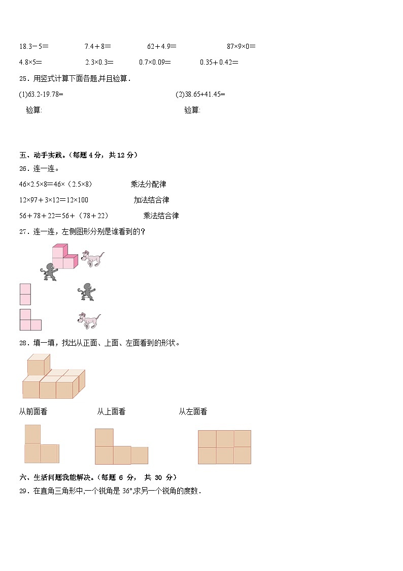 2022-2023学年连云港市新浦区四年级数学第二学期期末复习检测模拟试题含答案第3页