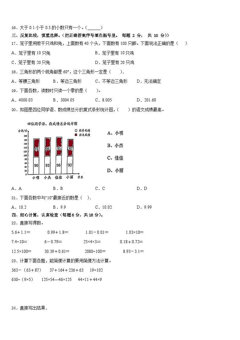 2022-2023学年辽宁省鞍山市立山区四年级数学第二学期期末质量跟踪监视模拟试题含答案02