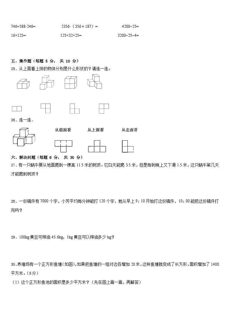 2022-2023学年辽宁省鞍山市立山区四年级数学第二学期期末质量跟踪监视模拟试题含答案03