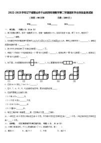 2022-2023学年辽宁省鞍山市千山区四年级数学第二学期期末学业质量监测试题含答案