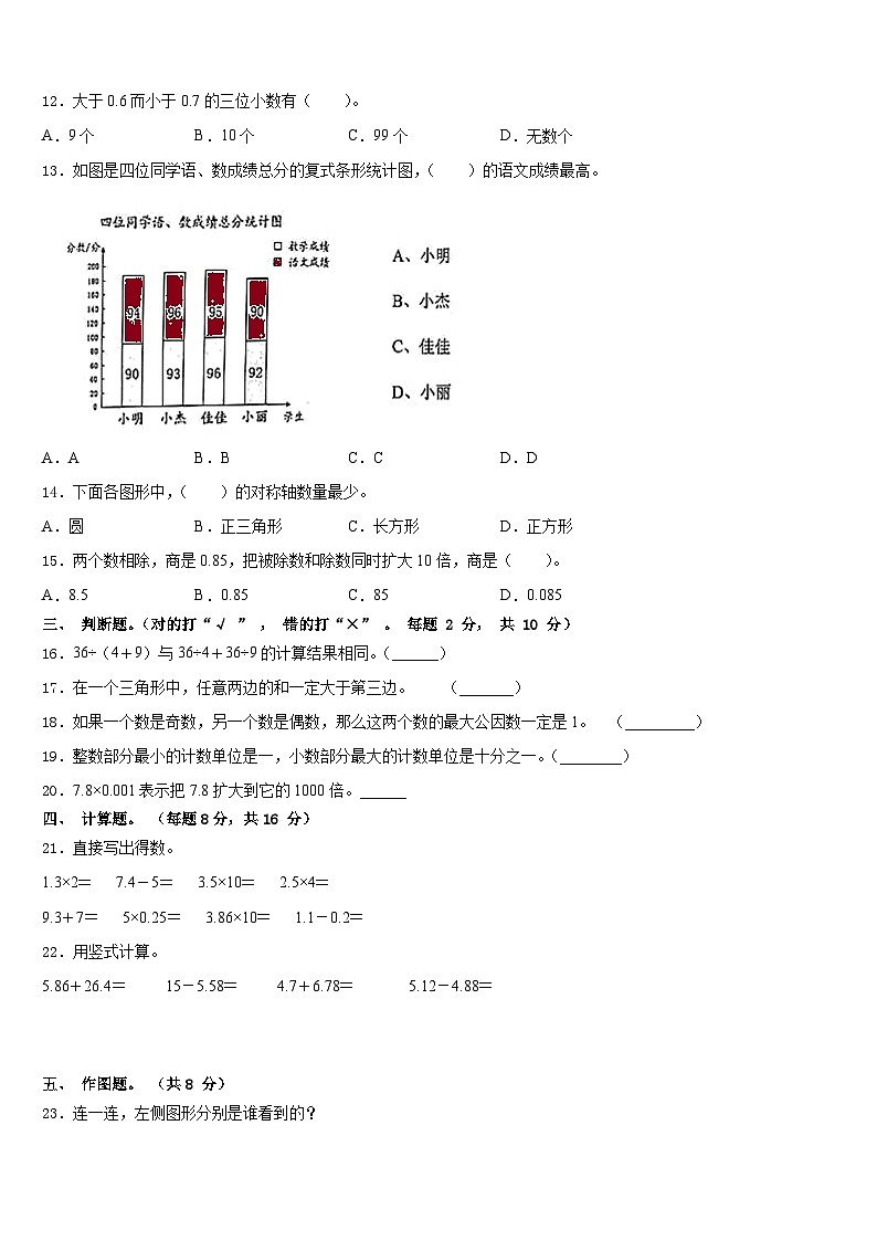 2022-2023学年辽宁省鞍山市千山区四年级数学第二学期期末学业质量监测试题含答案02