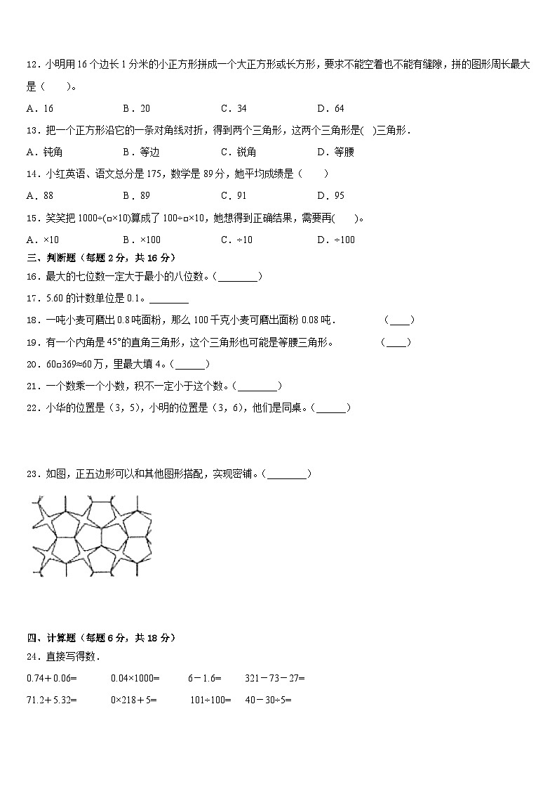 2022-2023学年辽宁省鞍山市数学四下期末学业质量监测试题含答案第2页
